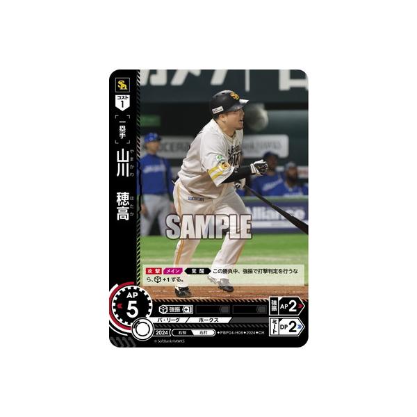 ドリームオーダー PBP04-H08 【CH】山川 穂高 : フルアヘッド - 通販