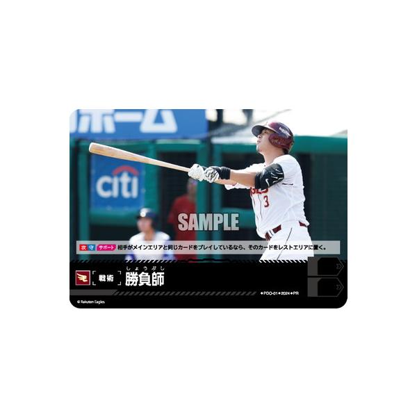 ゼ*カ様 ドリームオーダーPRプロモ楽天渡邊佳明　シリアルNo．001 ドリームオーダー PDO-01 勝負師【東北楽天ゴールデンイーグルス