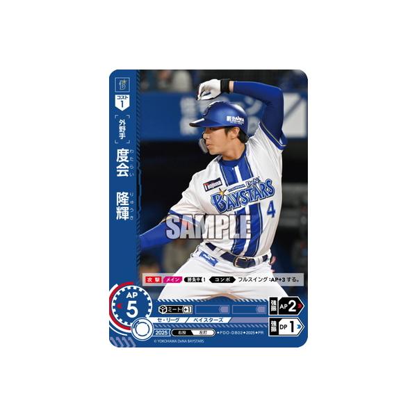 ドリームオーダー PDO-DB02 度会 隆輝【プロモーションパック 2025 Vol