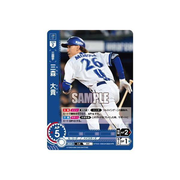 ドリームオーダー PDO-DB03 三森 大貴【プロモーションパック 2025 Vol