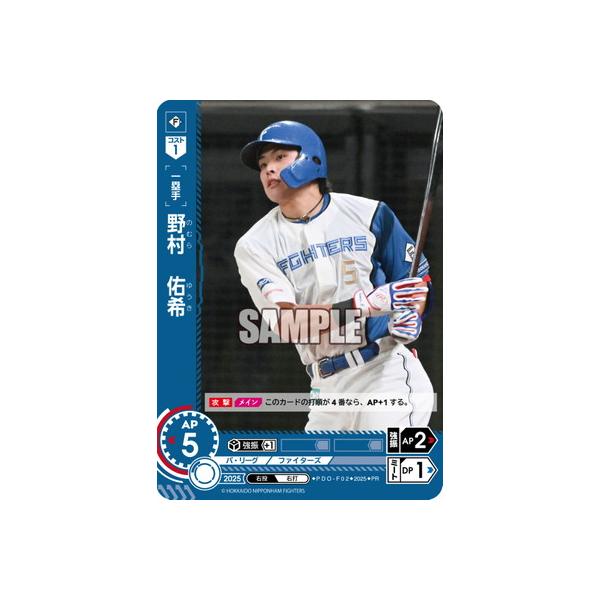 ドリームオーダー PDO-F02 野村 佑希【プロモーションパック 2025 Vol