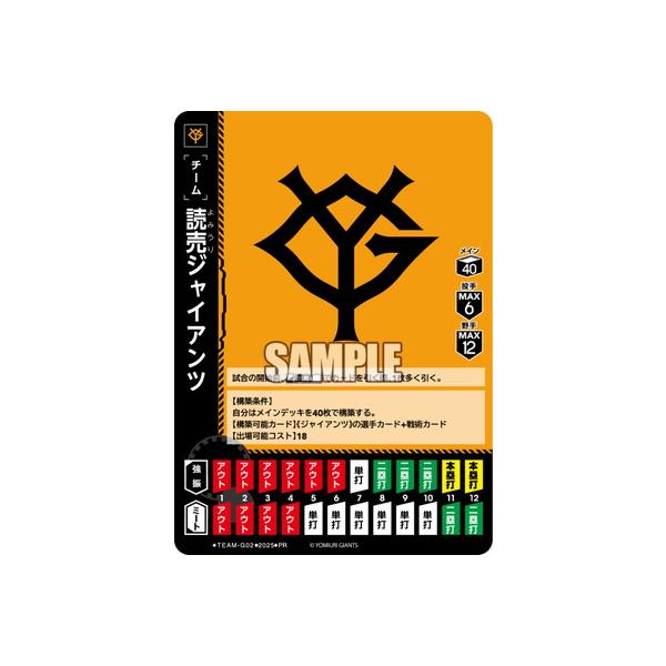 ドリームオーダー TEAM-G02 読売ジャイアンツ PR : フルアヘッド