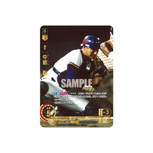 ドリームオーダー 【UR】TBP01-B02 中嶋 聡 : フルアヘッド - 通販