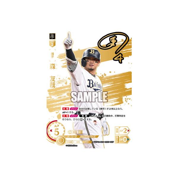 プロ野球ドリームオーダー　森友哉　ssp ドリームオーダー 【SSP】TBP01-B09 森 友哉 : フルアヘッド - 通販