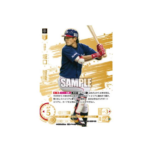 【本日最終】プロ野球ドリームオーダー　坂口智隆　LG ドリームオーダー TBP01-B03 坂口 智隆 オリックス