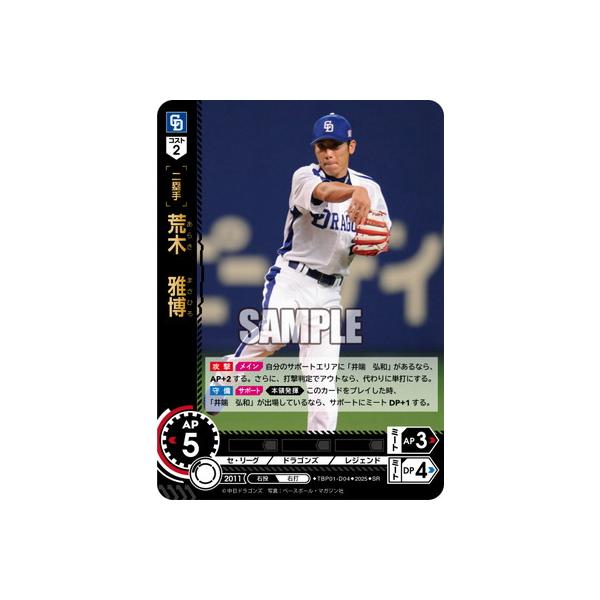 ドリームオーダー TBP01-D04 荒木 雅博 SR : フルアヘッド - 通販