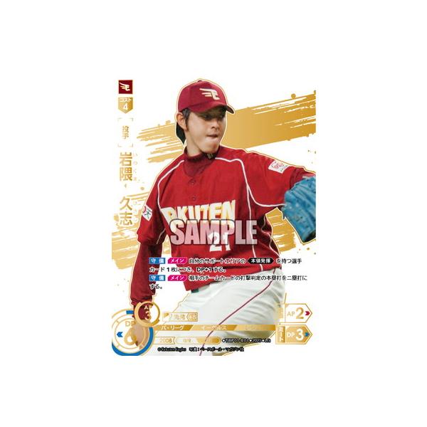 ドリームオーダー楽天　岩隈LG ドリームオーダー 【LG】TBP01-E01 岩隈 久志 : フルアヘッド - 通販