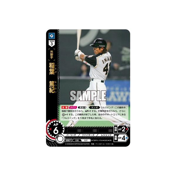 ドリームオーダー TBP01-F04 稲葉 篤紀 SR : フルアヘッド - 通販