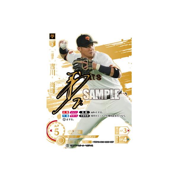 吉川尚輝 SSP ドリームオーダー SSP】CBP02-G02 吉川 尚輝 | セ・リーグ ブースターパック 2024