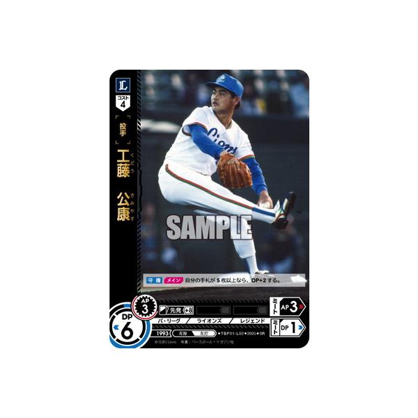 ドリームオーダー TBP01-L02 工藤 公康 SR : フルアヘッド - 通販