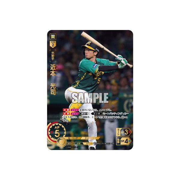 ドリームオーダー 【SP】TBP01-T11 近本 光司 : フルアヘッド - 通販