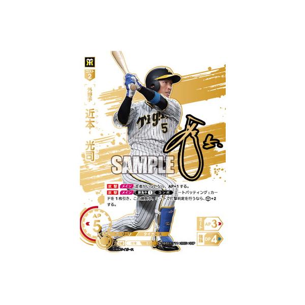 ドリームオーダー 近本　光司(箔押し)【SEC】TBP01-T11 SEC】TBP01-T11 近本 光司 | 球団ブースター 阪神タイガース「猛虎の