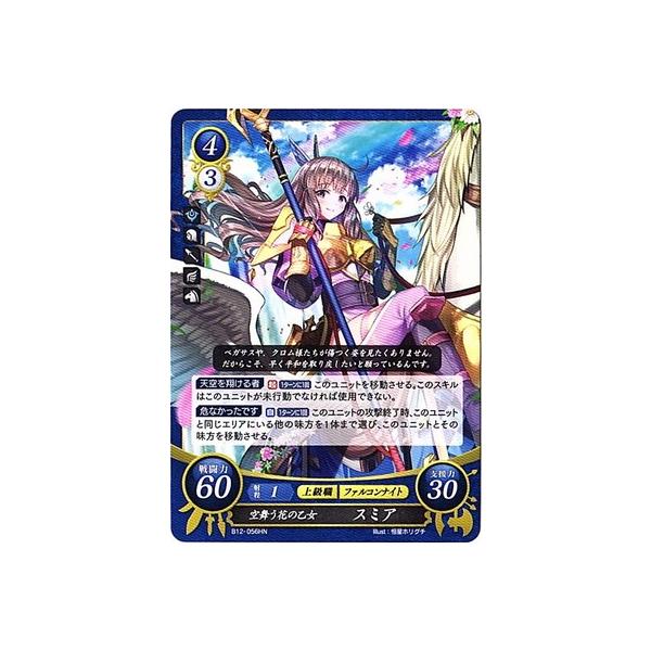 ファイアーエムブレムサイファ B12 056 空舞う花の乙女 スミア Hn Fec