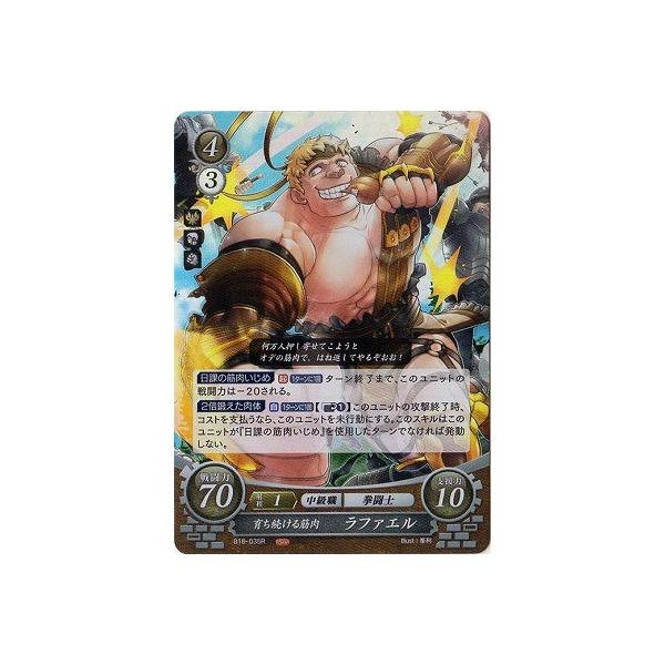 ファイアーエムブレムサイファ B18 035 R 育ち続ける筋肉 ラファエル Fec B18 035 フルアヘッド 通販 Yahoo ショッピング