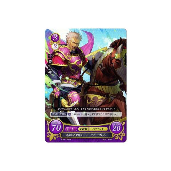 ファイアーエムブレムサイファ S07 003 St 忠実なる聖騎士 マーカス R仕様 Fec S07 026 フルアヘッド 通販 Yahoo ショッピング