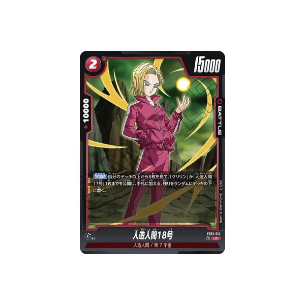 ドラゴンボール フュージョンワールド 人造人間18号 パラレル FB01-014 BANDAI（バンダイ） フュージョンワールド FB01-014 人造人間18号 UC