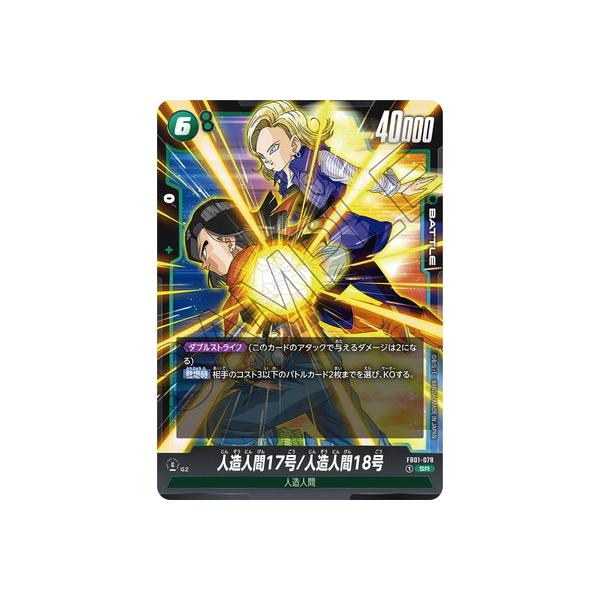 BANDAI（バンダイ） フュージョンワールド FB01-078 人造人間17号/人造