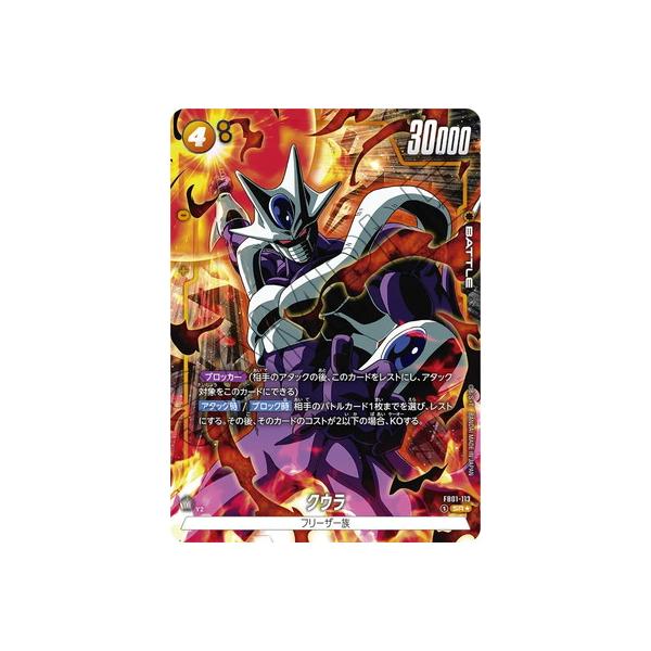 PSA10 クウラ SR パラレル フュージョンワールド FB01-113 BANDAI（バンダイ） フュージョンワールド 【パラレル】FB01-113