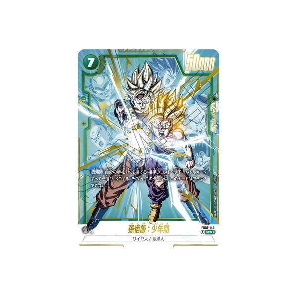 ドラゴンボール フュージョンワールド FB01-140 SCR★ 孫悟飯:少年期 孫悟飯：少年期【SCR☆】《緑》 パラレル版FB01-140 販売ページ