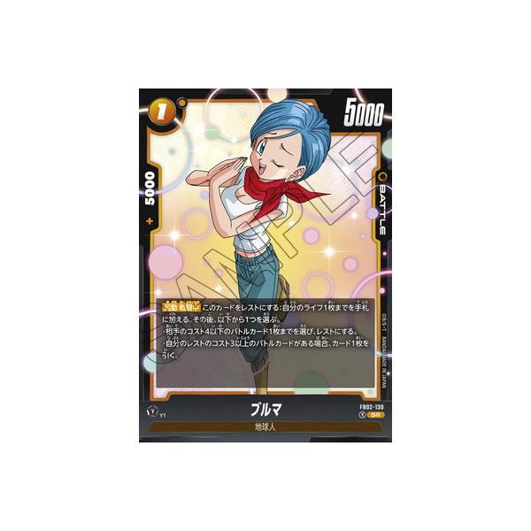 BANDAI フュージョンワールド FB02-130 ブルマ SR : フルアヘッド
