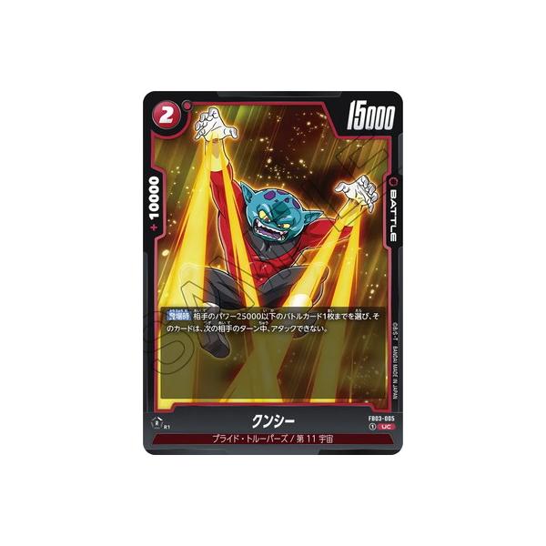 BANDAI（バンダイ） フュージョンワールド FB03-005 クンシー UC