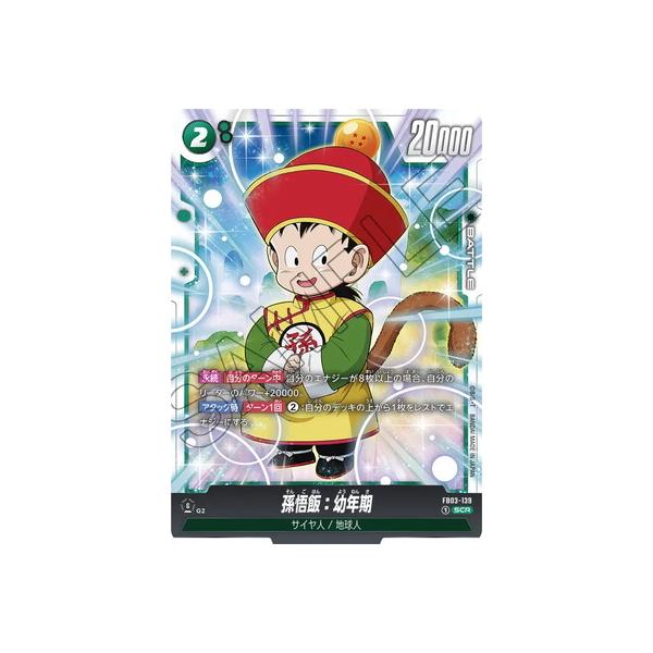 BANDAI フュージョンワールド FB03-139 孫悟飯：幼年期 SCR
