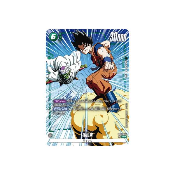 BANDAI フュージョンワールド 【パラレル】FB03-064 孫悟空 SR