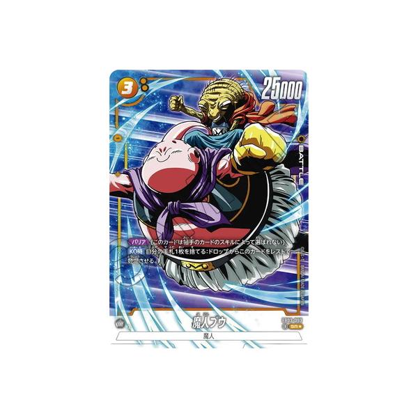 フュージョンワールド　魔神ブウ　パラレル Amazon.co.jp: ドラゴンボールカードゲームフュージョンワールド