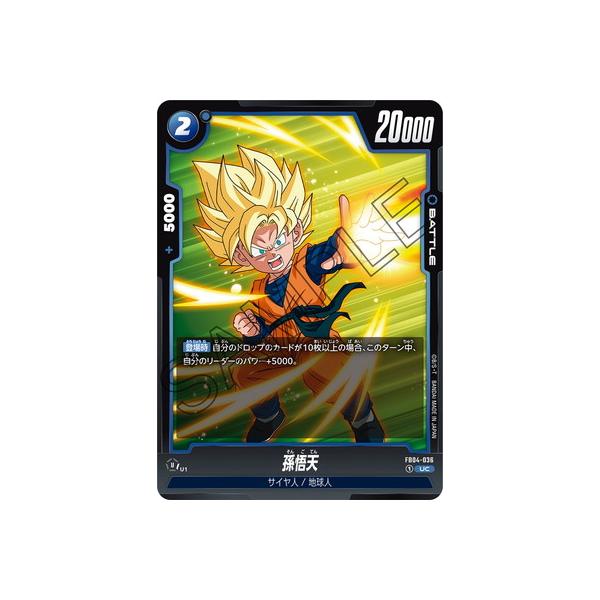 BANDAI（バンダイ） フュージョンワールド FB04-036 孫悟天 UC : フル