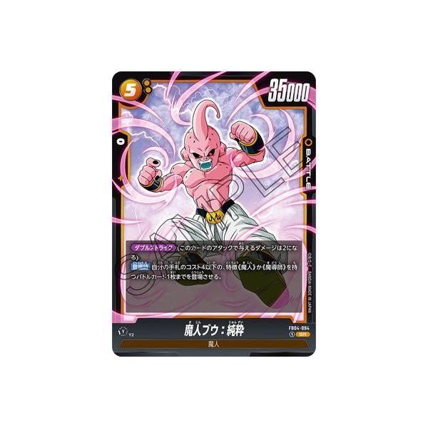 フュージョンワールド 魔人ブウ：純粋 FB04-094 SR★ パラレル　3枚 フュージョンワールド 魔人ブウ：純粋 FB04-094 SR☆ パラレル 3