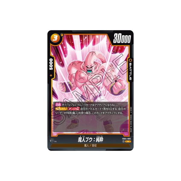 ドラゴンボール　フュージョンワールド　魔人ブウ:純粋　FB04-095パラレル 特別再録】FB04-095 魔人ブウ：純粋 R | [SB01] MANGA BOOSTER