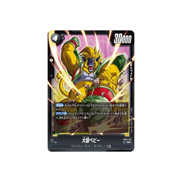 BANDAI（バンダイ） フュージョンワールド FB04-104 大猿ベビー SR