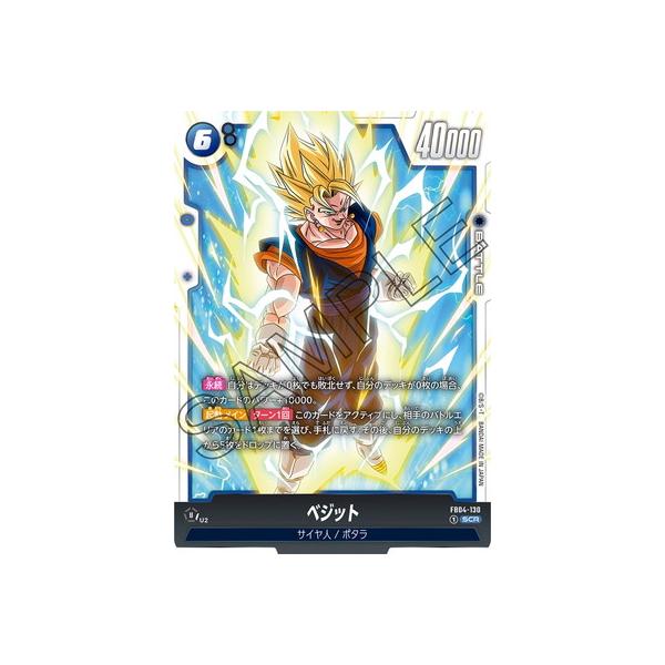 ベジット fb04-130 scr☆ フュージョンワールド ドラゴンボールカード ベジット(パラレル)【SCR☆】{FB04-130} - カードラッシュ