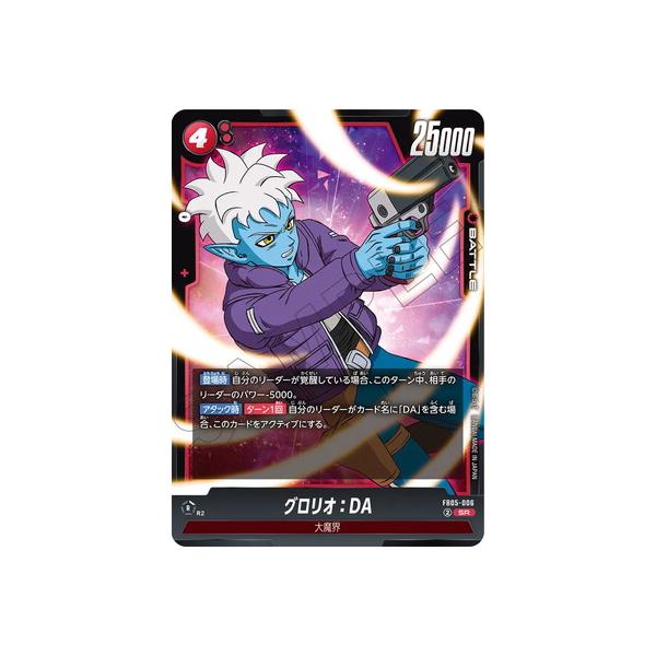 BANDAI（バンダイ） フュージョンワールド FB05-006 グロリオ：DA SR