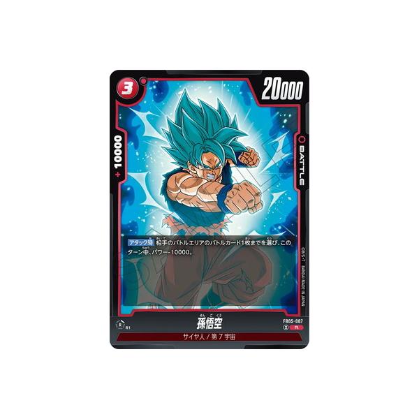 BANDAI（バンダイ） フュージョンワールド FB05-007 孫悟空 R : フル