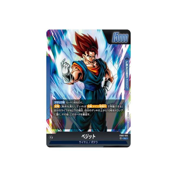 フュージョンワールド　FB05-025 L★ ベジット パラレル】FB05-025 ベジット L☆ | [FB05] 未知なる冒険
