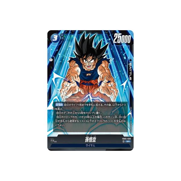 BANDAI（バンダイ） フュージョンワールド FB05-030 孫悟空 SR : フル