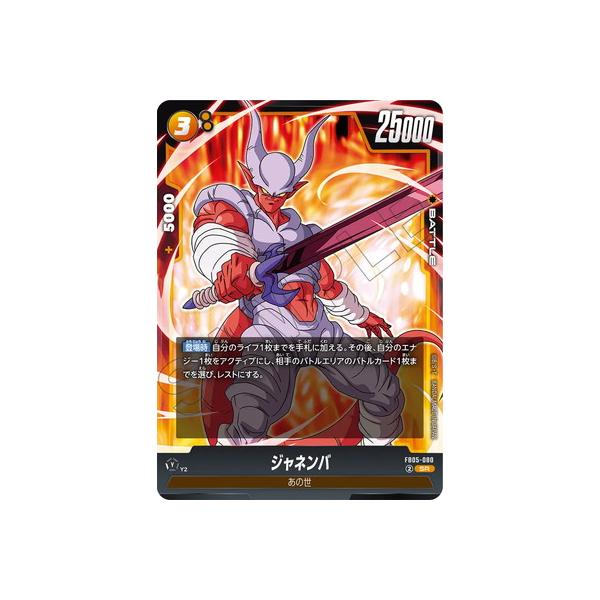 BANDAI（バンダイ） フュージョンワールド FB05-080 ジャネンバ SR