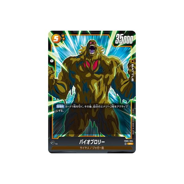 BANDAI（バンダイ） フュージョンワールド FB05-084 バイオブロリー SR