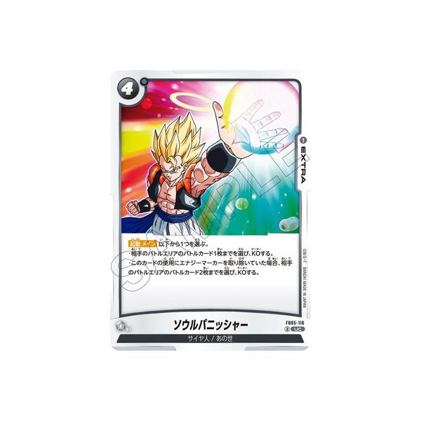 BANDAI（バンダイ） フュージョンワールド FB05-116 ソウル