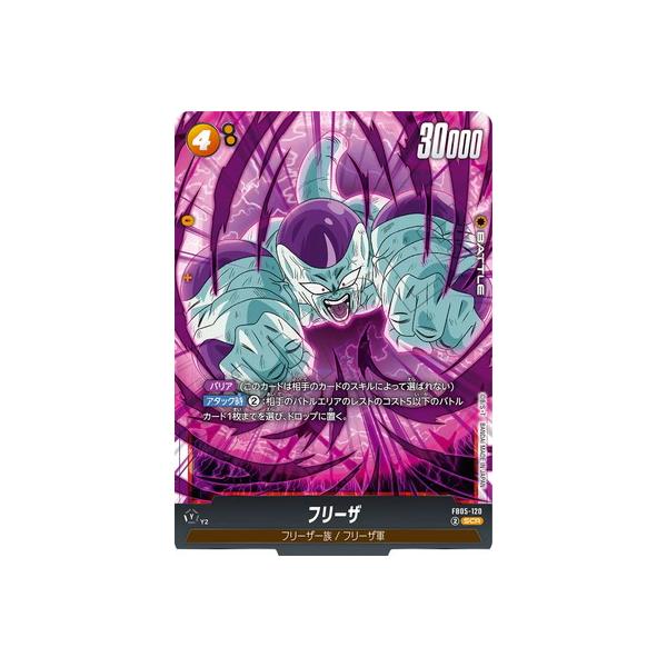 フリーザ SCR FB05-120 フュージョンワールド 2枚セット フュージョンワールド フリーザ scr 2枚セット フリーザ【SCR