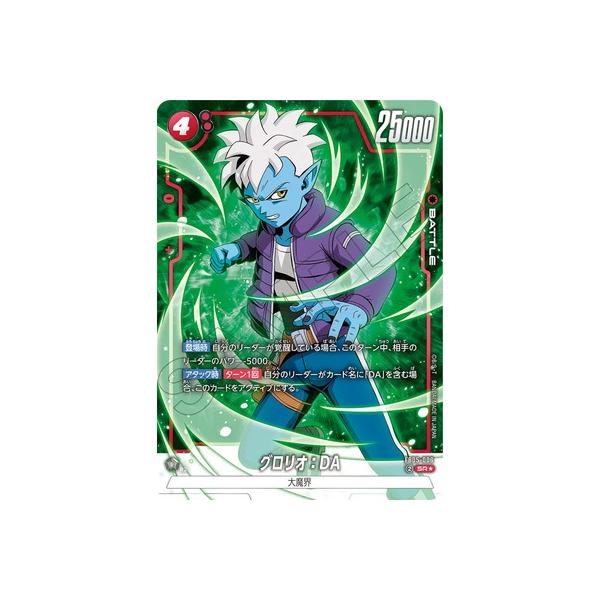 BANDAI（バンダイ） フュージョンワールド 【パラレル】FB05-006