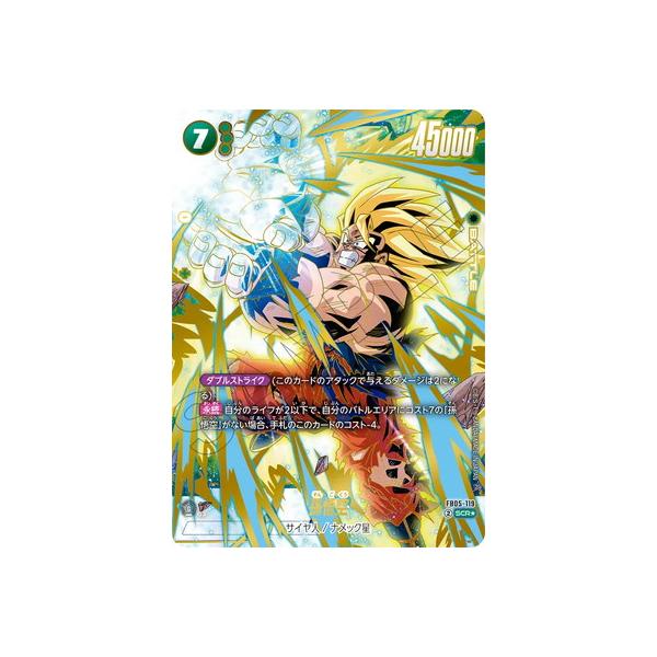 孫悟空 SCR★★（パラレル） [FB05-119] フュージョンワールド 楽天市場】フュージョンワールド 【パラレル】FB05-119 孫悟空