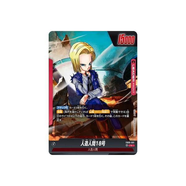 BANDAI（バンダイ） フュージョンワールド FB06-001 人造人間18号 L