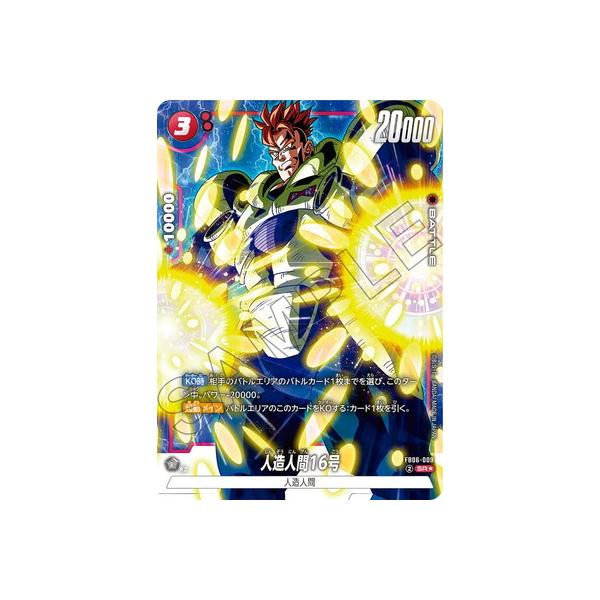 セット割有】fb06-009 sr☆(パラレル) 人造人間16号 3枚