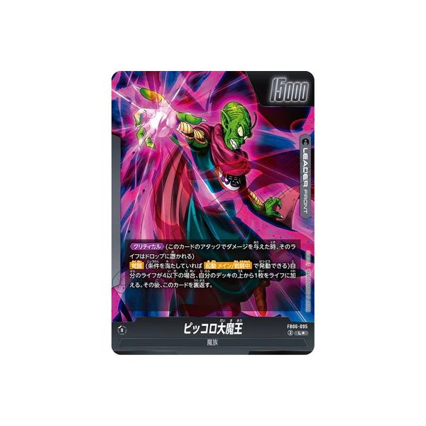 BANDAI フュージョンワールド 【パラレル】FB06-095 ピッコロ大魔王 L