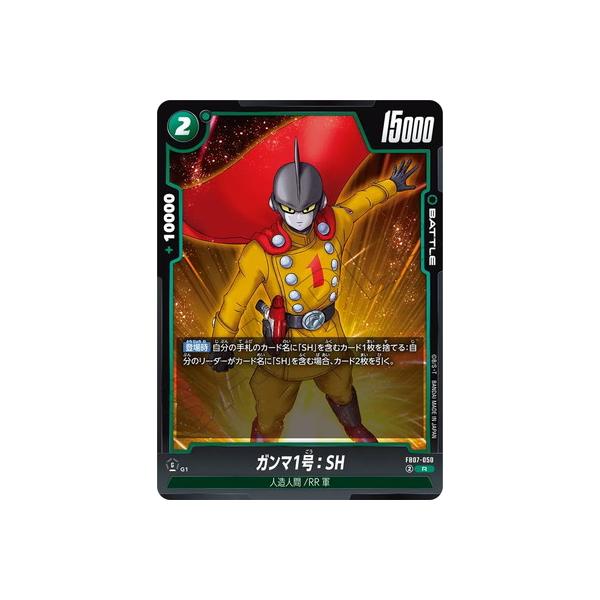 BANDAI（バンダイ） フュージョンワールド FB07-050 ガンマ1号：SH R