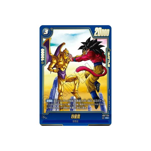 フュージョンワールド FB07-033 四星龍 ビジュアルパラレル 4枚 フュージョンワールド FB07-033 四星龍 ビジュアルパラレル