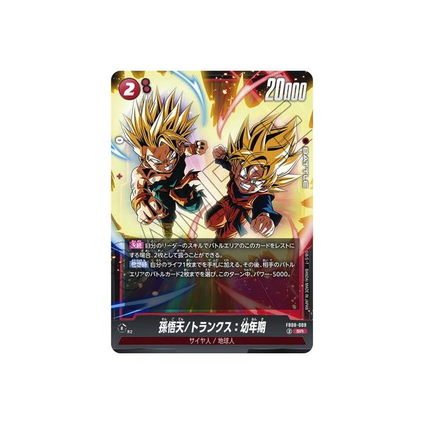 BANDAI（バンダイ） フュージョンワールド FB08-009 孫悟天/トランクス