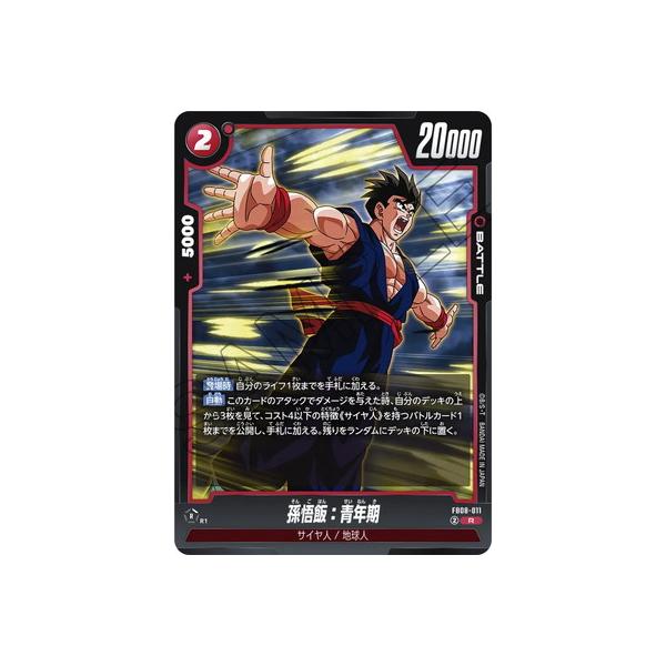 BANDAI（バンダイ） フュージョンワールド FB08-011 孫悟飯：青年期 R